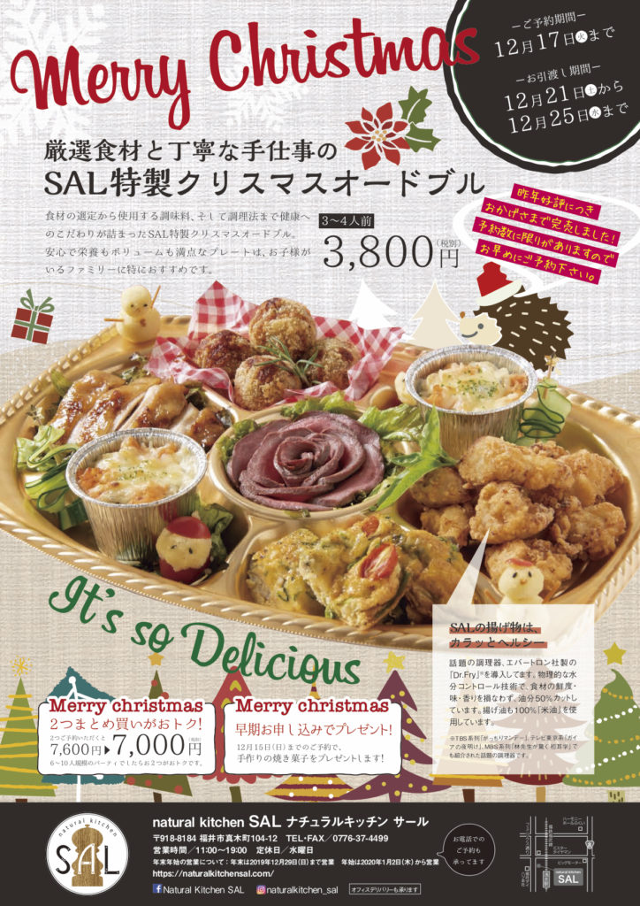 ﾟ Salクリスマスオードブル19 ﾟ Natural Kitchen Sal サール 福井県福井市