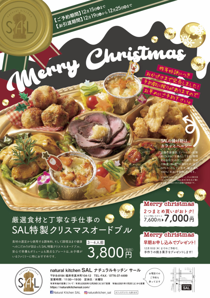 クリスマスオードブルのご予約開始 Natural Kitchen Sal サール 福井県福井市