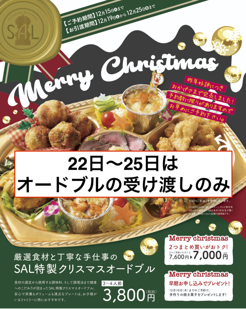 ﾟ メリークリスマス O Natural Kitchen Sal サール 福井県福井市